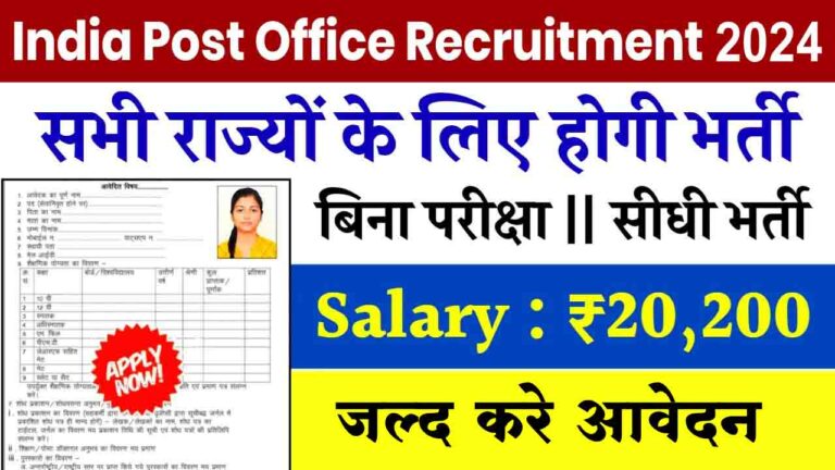 India Post office vacancy 2024